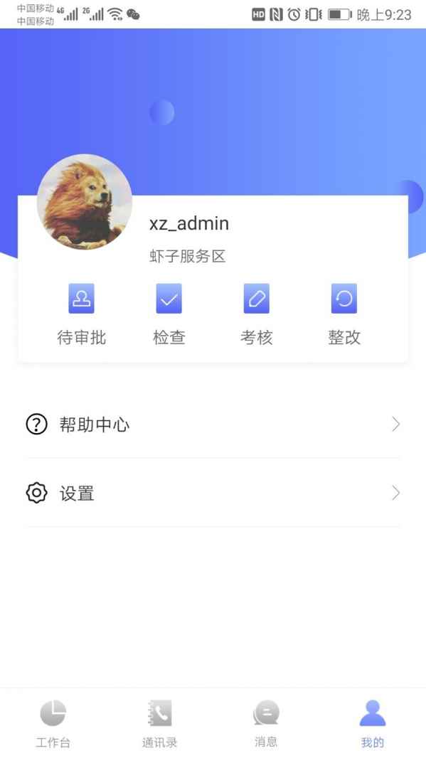 智慧服務區(qū)管理端軟件下載指南 獲取安卓版v1.1.0