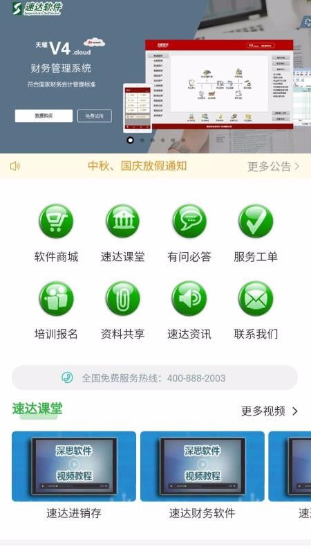速達軟件南通服務中心 專業軟件服務，助力企業高效運營