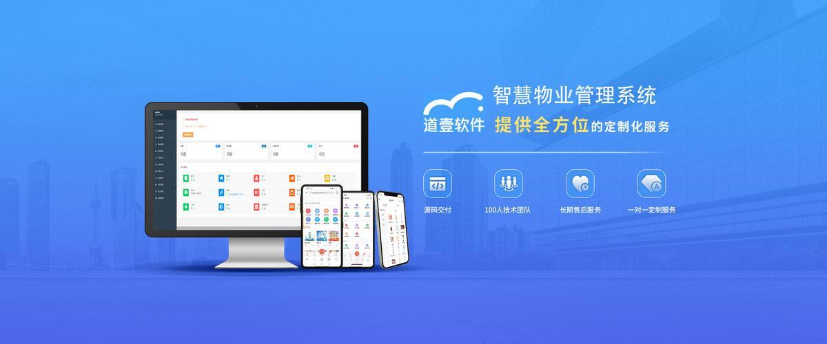 精選十大物業軟件排名，助力提升服務效率