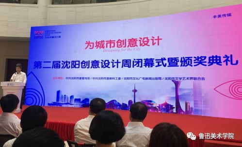 畢業(yè)季盛典 第二屆沈陽文化創(chuàng)意周圓滿落幕 我院榮獲優(yōu)秀組織獎