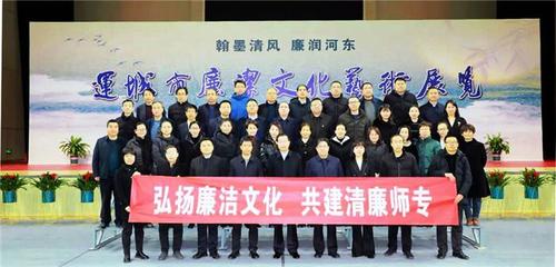 翰墨揚清風 廉韻潤初心——運城師范高等?？茖W校組織參觀廉潔文化藝術作品展暨交流活動側記